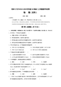 2019-2020学年广西桂林市第十八中学高二上学期期中考试物理（文）试题 Word版