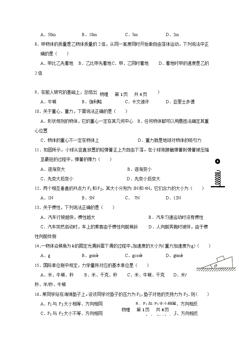 2019-2020学年广西桂林市第十八中学高二上学期期中考试物理（文）试题 Word版02