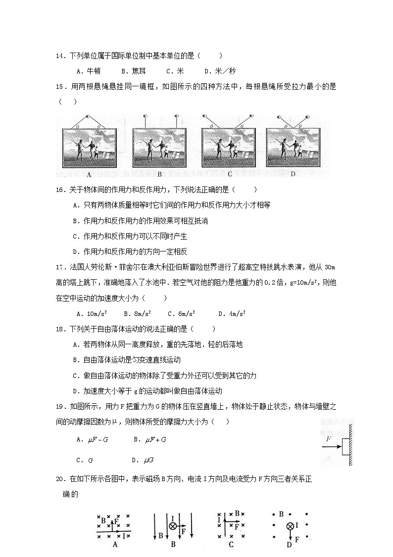 2019-2020学年黑龙江省牡丹江市第三高级中学高二上学期期中考试物理（文）试题 Word版03