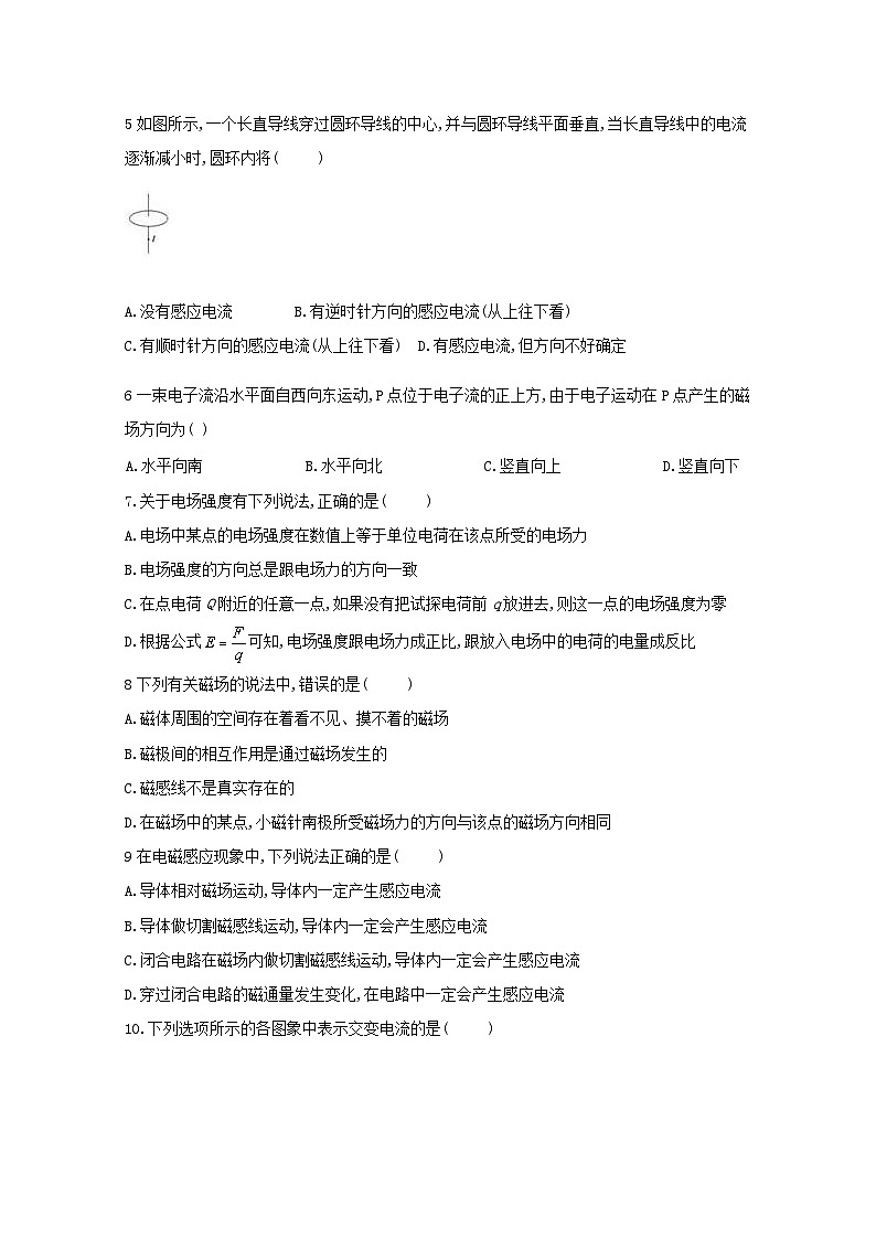 2019-2020学年黑龙江省伊春市第二中学高二上学期期中考试物理（文）试题 Word版第2页