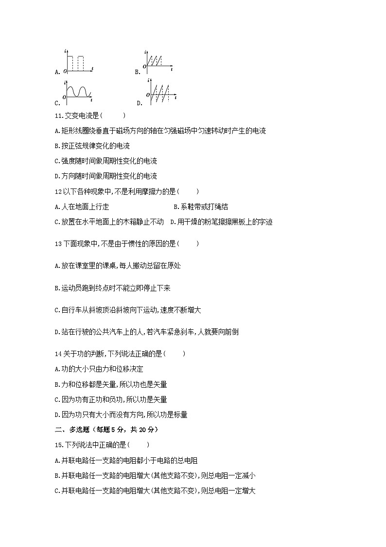2019-2020学年黑龙江省伊春市第二中学高二上学期期中考试物理（文）试题 Word版第3页