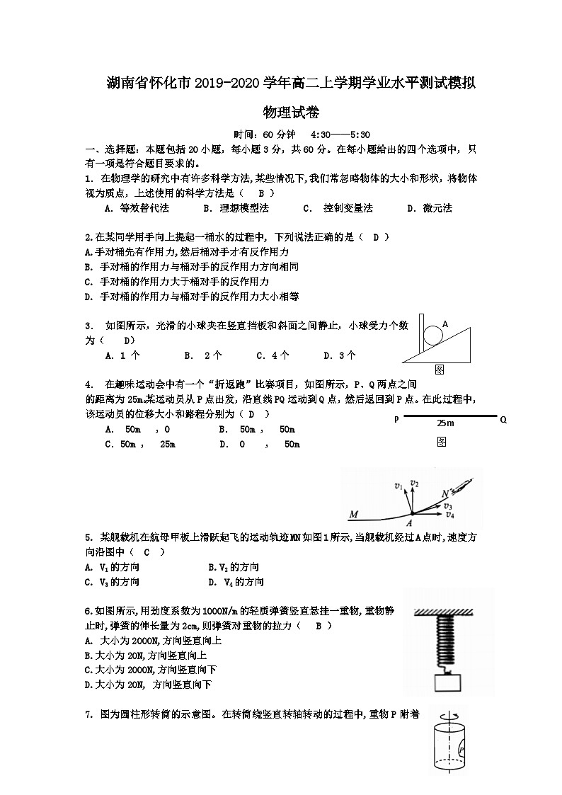 2019-2020学年湖南省怀化市高二上学期学业水平测试模拟物理试题 Word版01