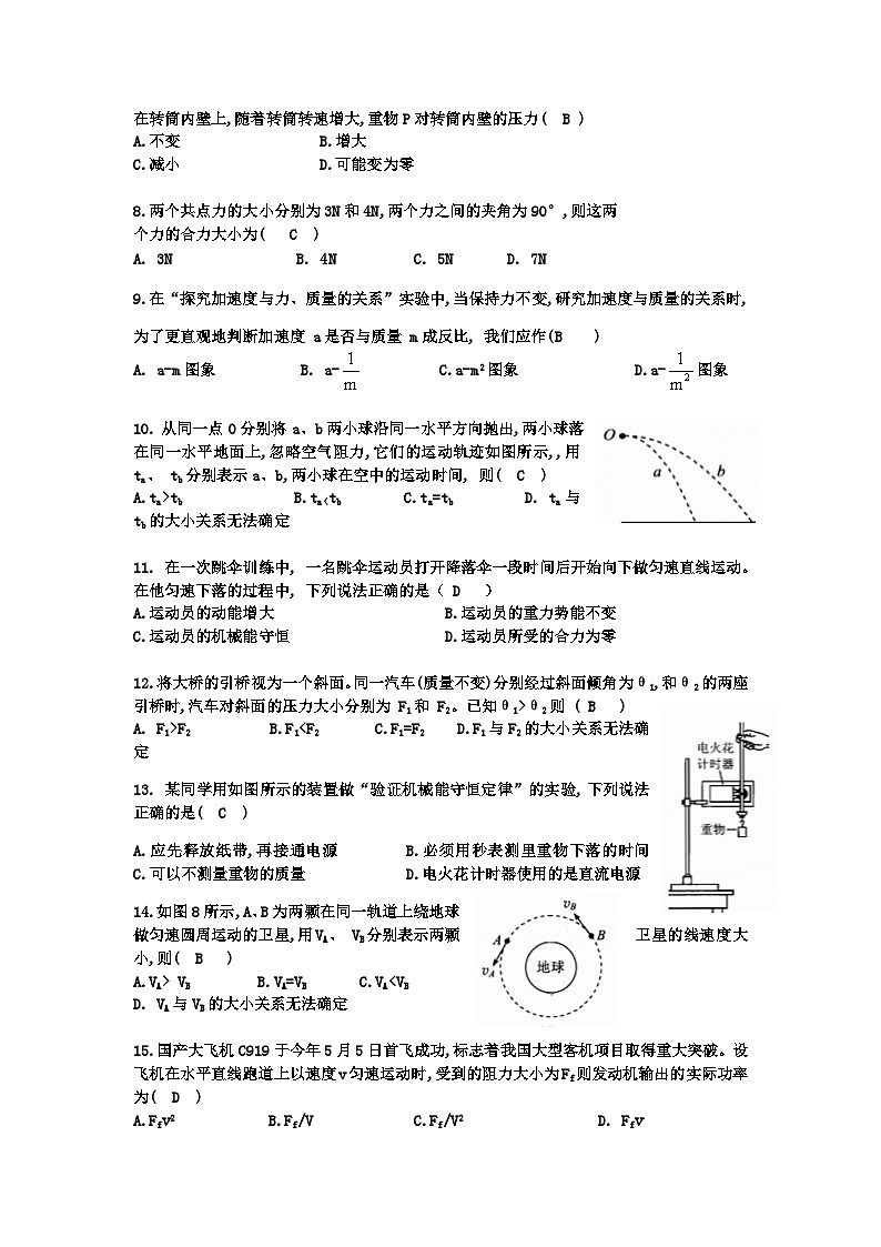 2019-2020学年湖南省怀化市高二上学期学业水平测试模拟物理试题 Word版02