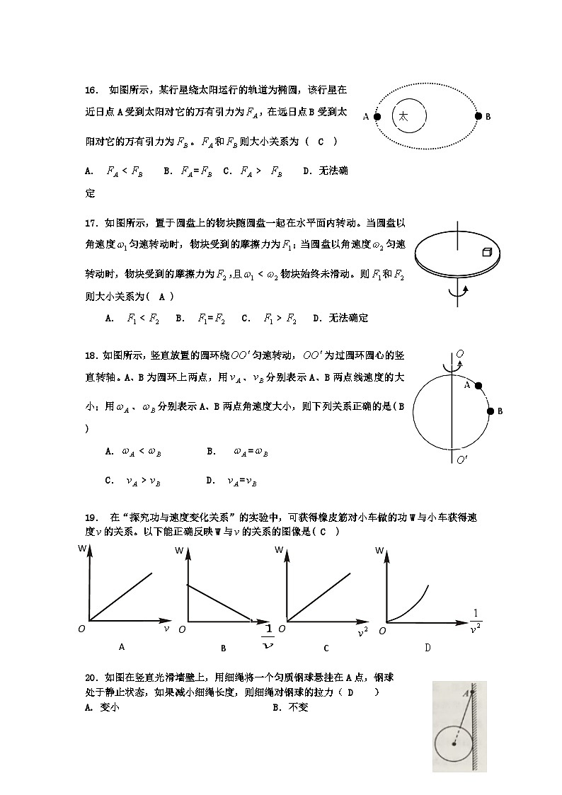 2019-2020学年湖南省怀化市高二上学期学业水平测试模拟物理试题 Word版03