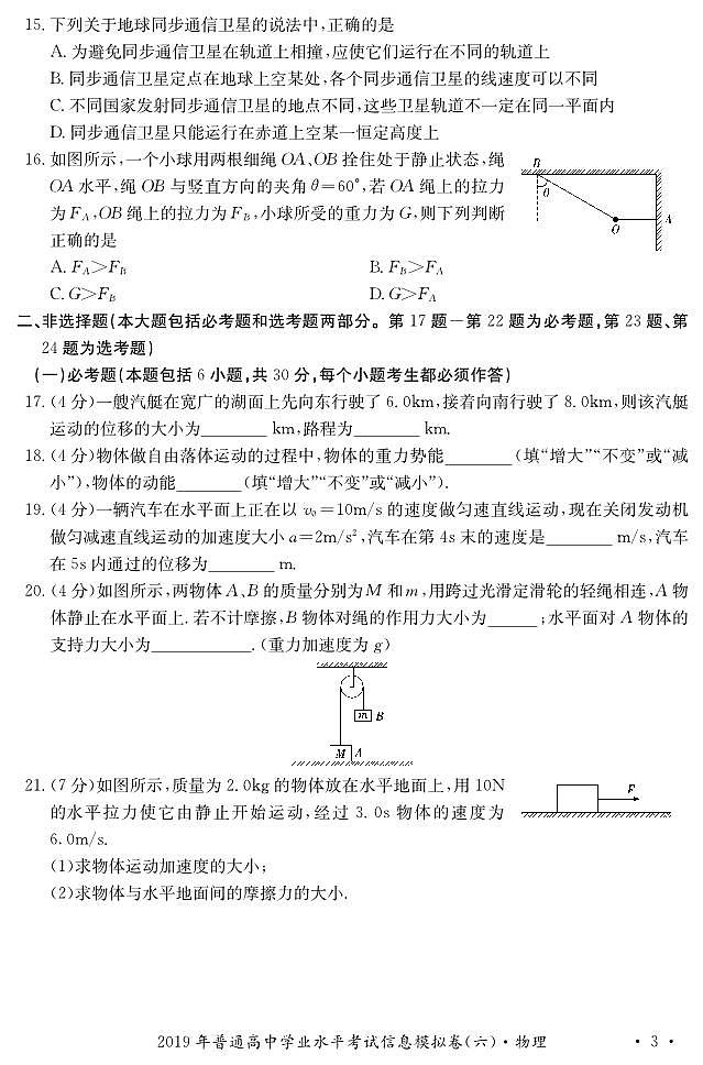 2019-2020学年湖南省普通高中学业水平考试物理试题 PDF版03
