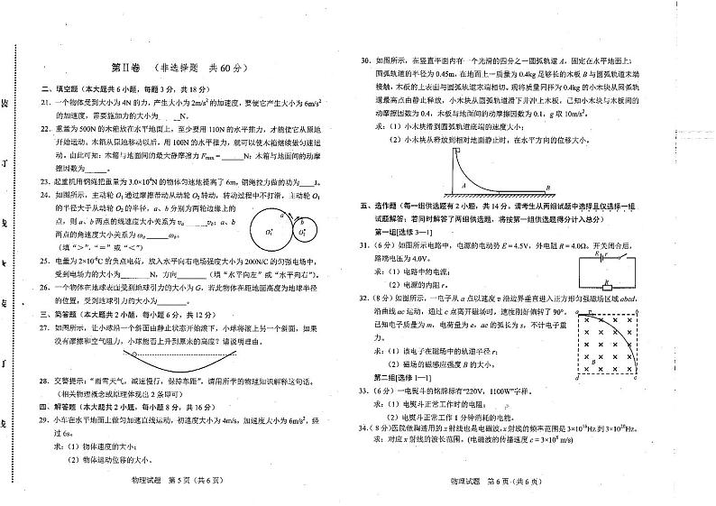 2019-2020学年吉林省12月普通高中学业水平考试物理试题（真题）PDF版03