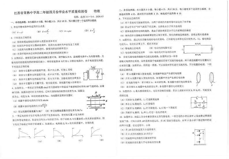 2019-2020学年江苏省常熟中学高二四月份学业水平质量检测物理试题 PDF版01