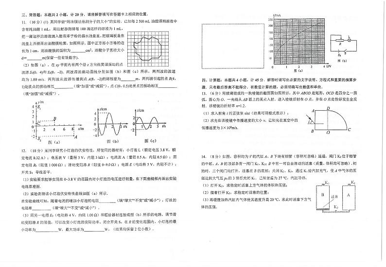 2019-2020学年江苏省常熟中学高二四月份学业水平质量检测物理试题 PDF版02