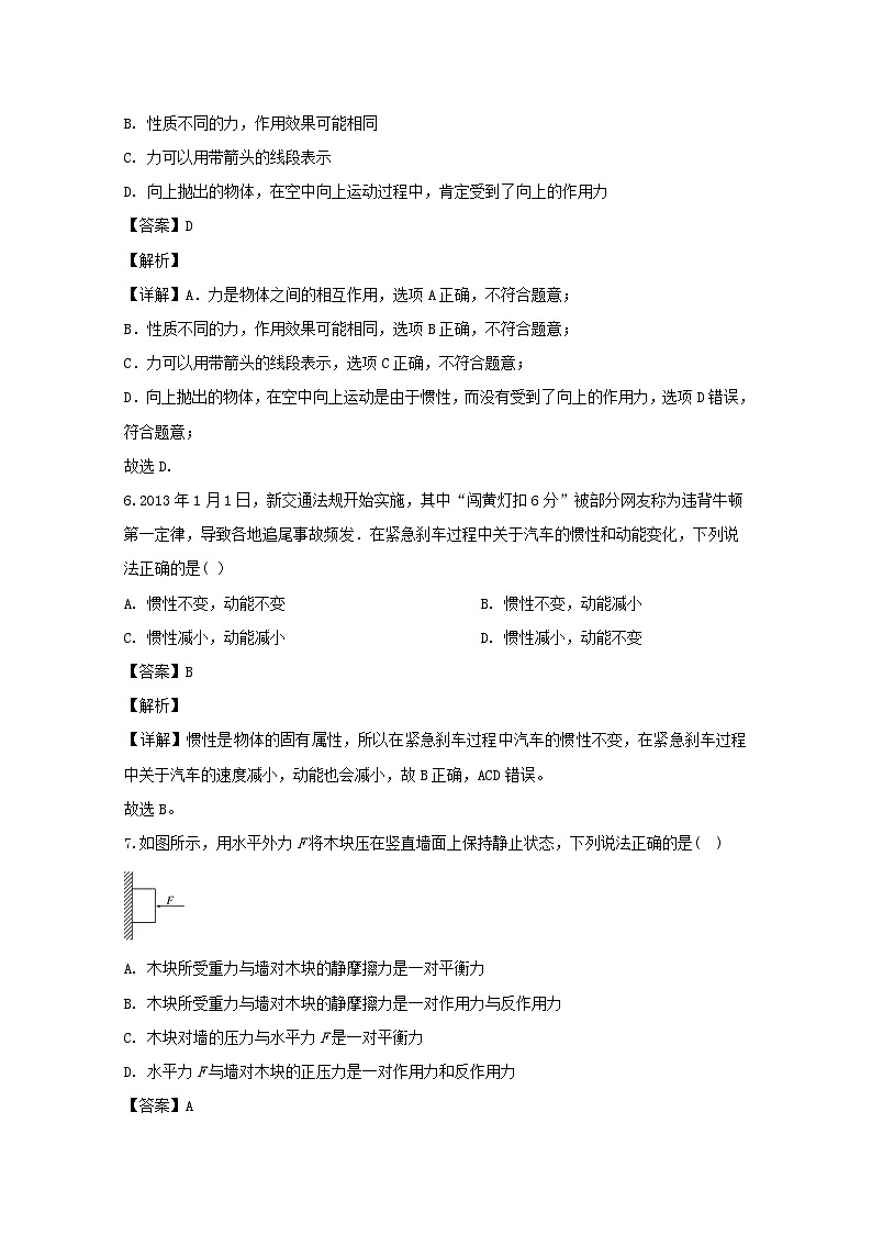 2019-2020学年江苏省淮阴中学高二学业水平合格性测试物理试题 解析版第3页