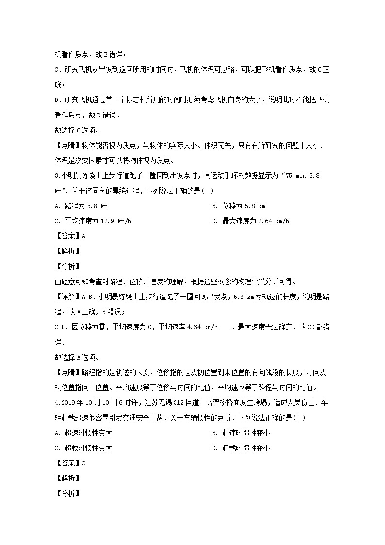 2019-2020学年江苏省连云港市高二学业水平合格性模拟试题物理试题 解析版02