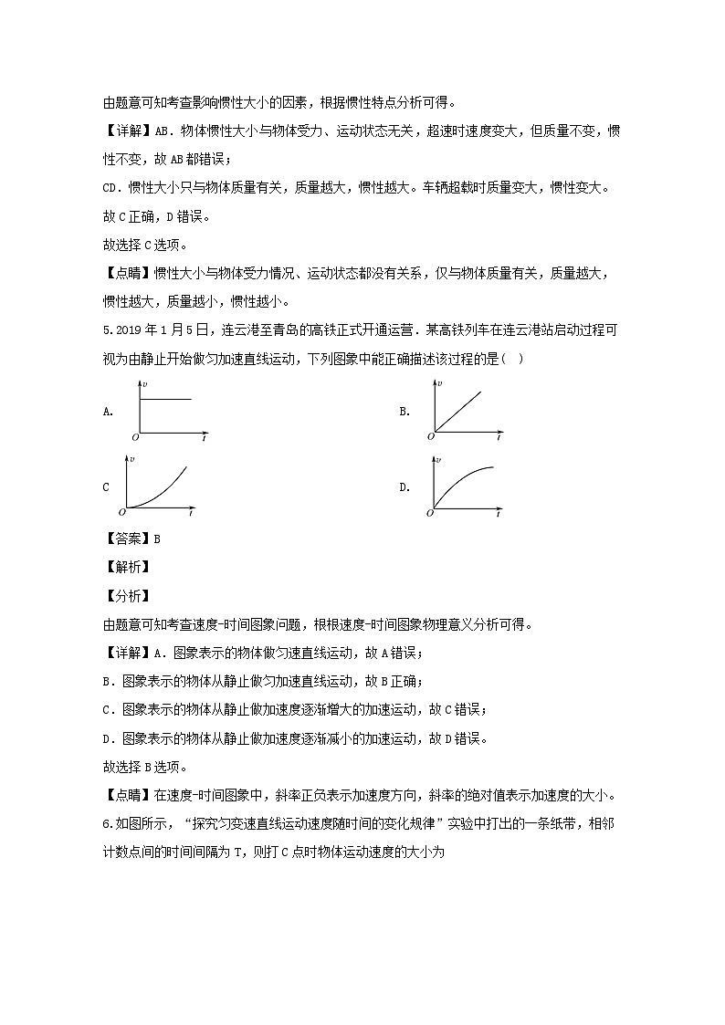 2019-2020学年江苏省连云港市高二学业水平合格性模拟试题物理试题 解析版03