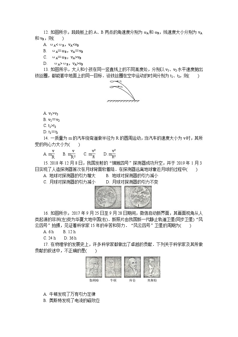 2019-2020学年江苏省连云港市高二学业水平合格性考试模拟试题（12月） 物理 Word版第3页