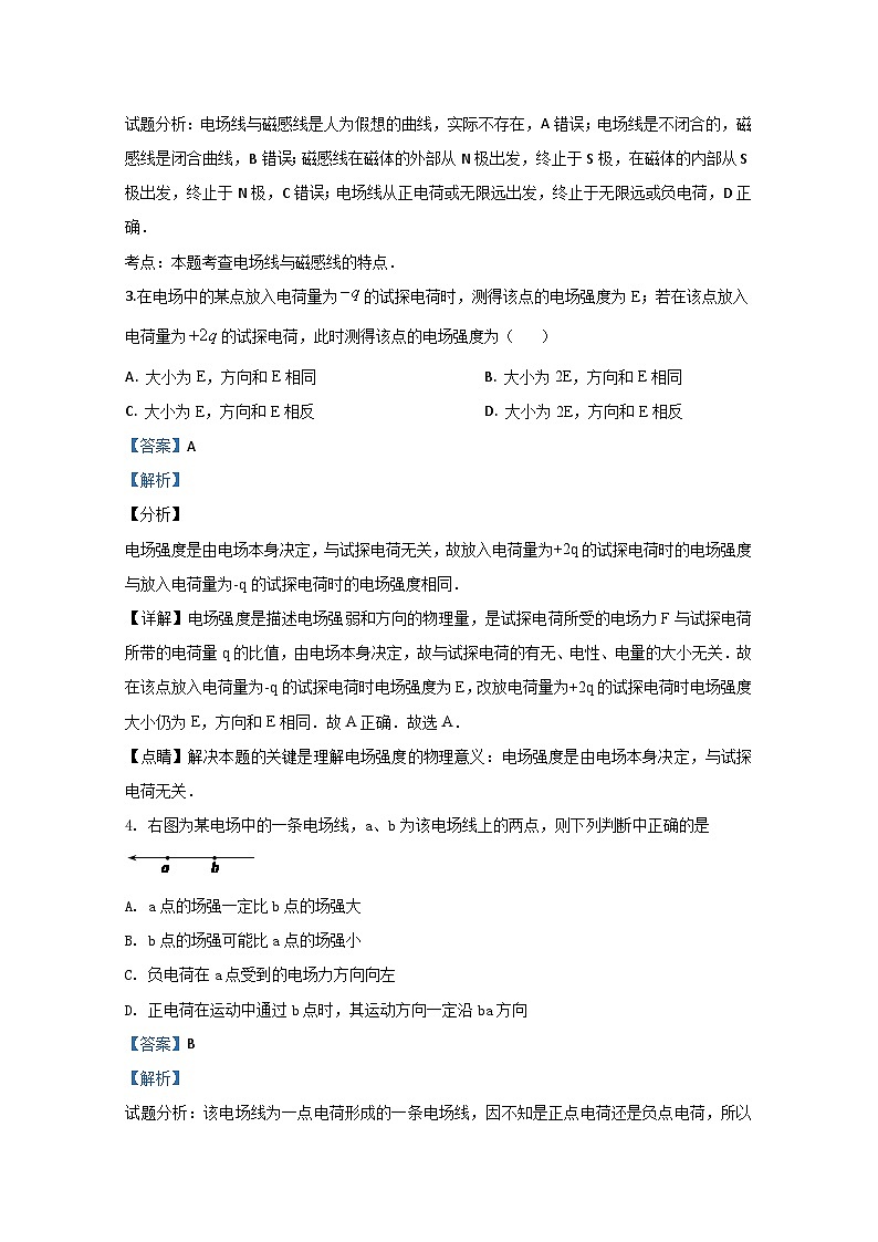 2019-2020学年陕西省宝鸡市金台区高二上学期期中考试检测物理试题（文） 解析版02