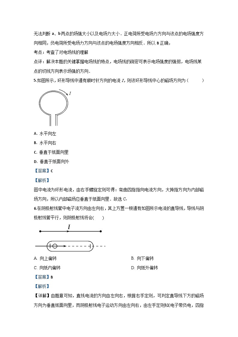 2019-2020学年陕西省宝鸡市金台区高二上学期期中考试检测物理试题（文） 解析版03