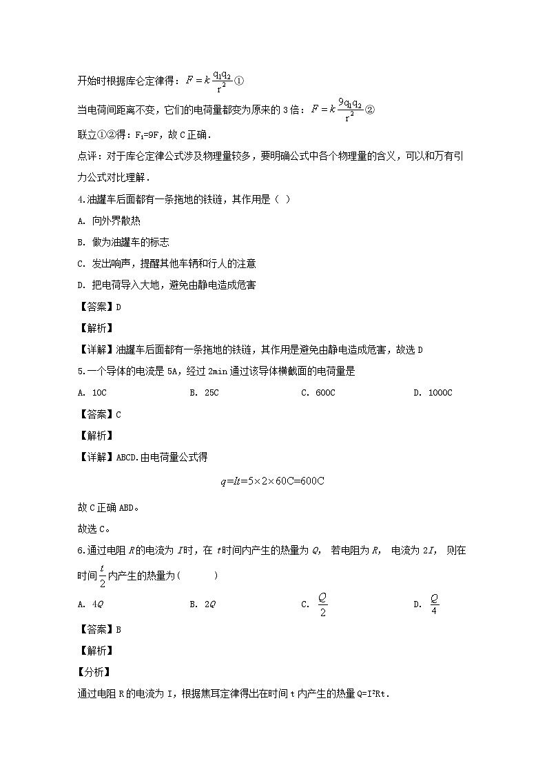 2019-2020学年山西省太原市第五中学高二上学期11月物理试题（文） 解析版02