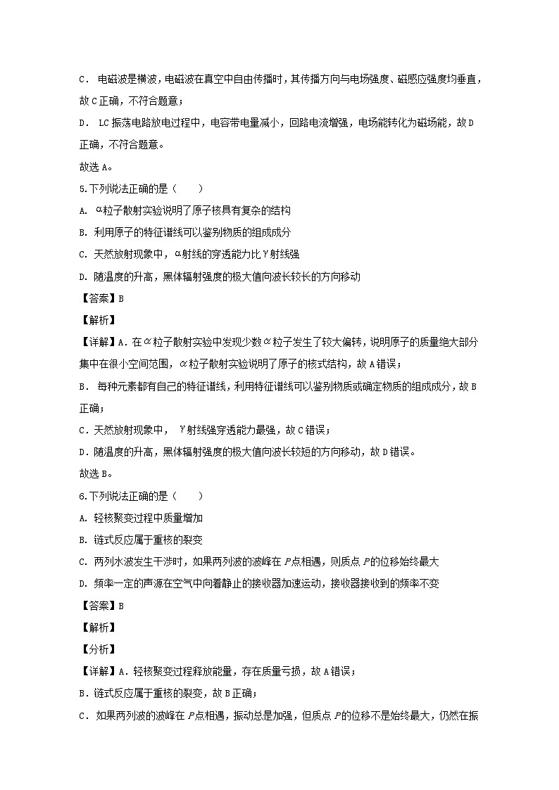 2019-2020学年江苏省南通市通州区高二下学期期中学业质量监测物理试题 解析版第3页