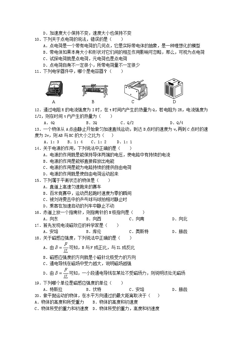 2019-2020学年陕西省西安电子科技大学附属中学高二上学期期中考试物理（文）试题 Word版第2页