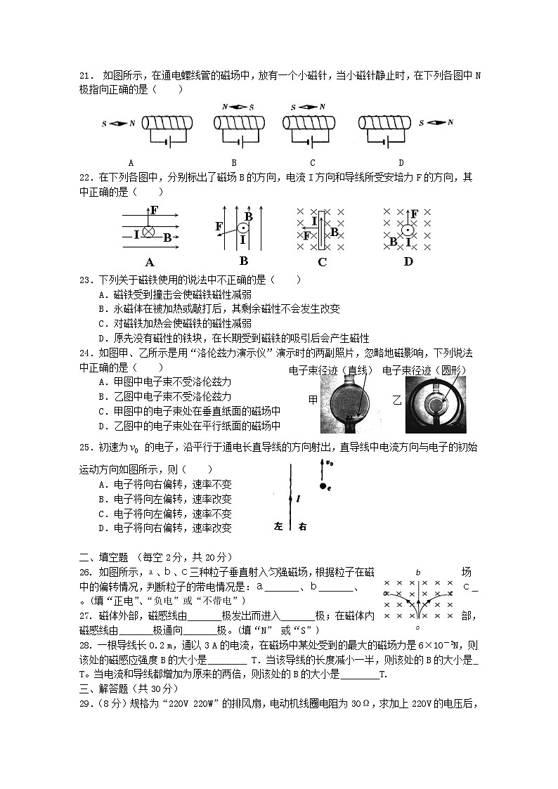 2019-2020学年陕西省西安电子科技大学附属中学高二上学期期中考试物理（文）试题 Word版第3页