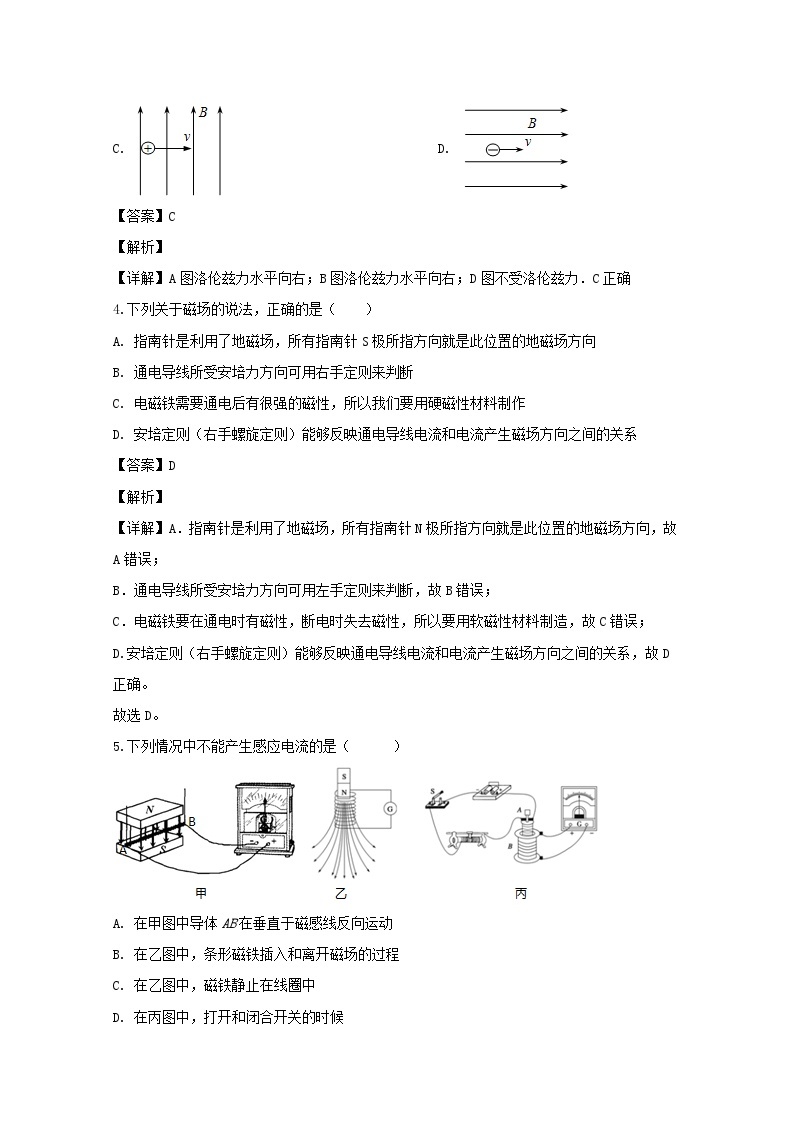 2019-2020学年山西省阳泉市高二上学期期末考试物理试题（文科） 解析版02