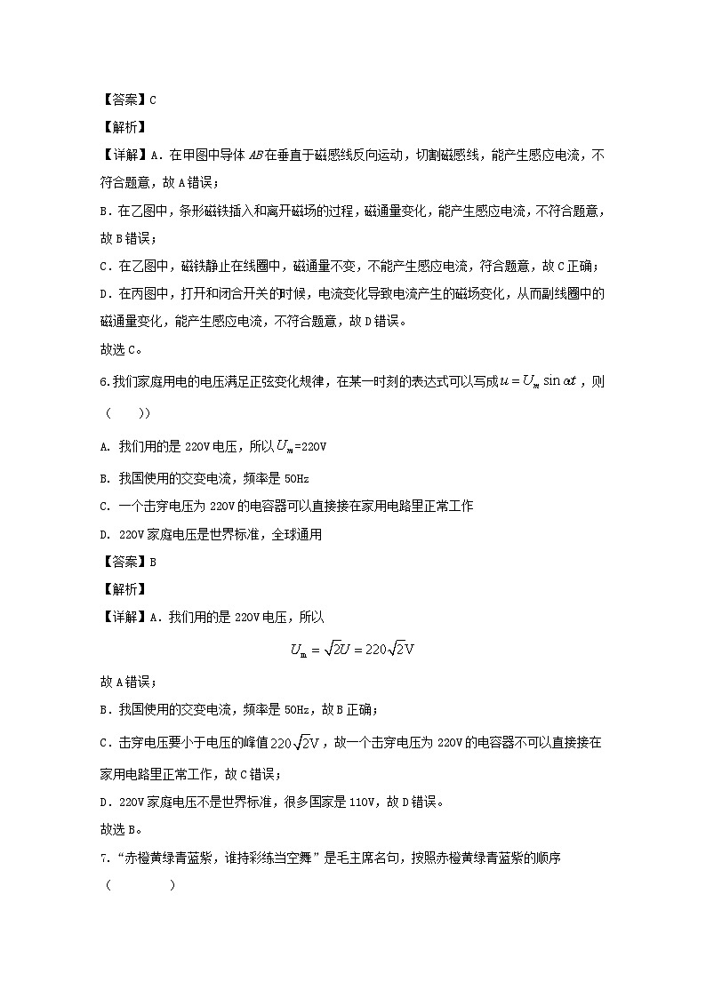 2019-2020学年山西省阳泉市高二上学期期末考试物理试题（文科） 解析版第3页