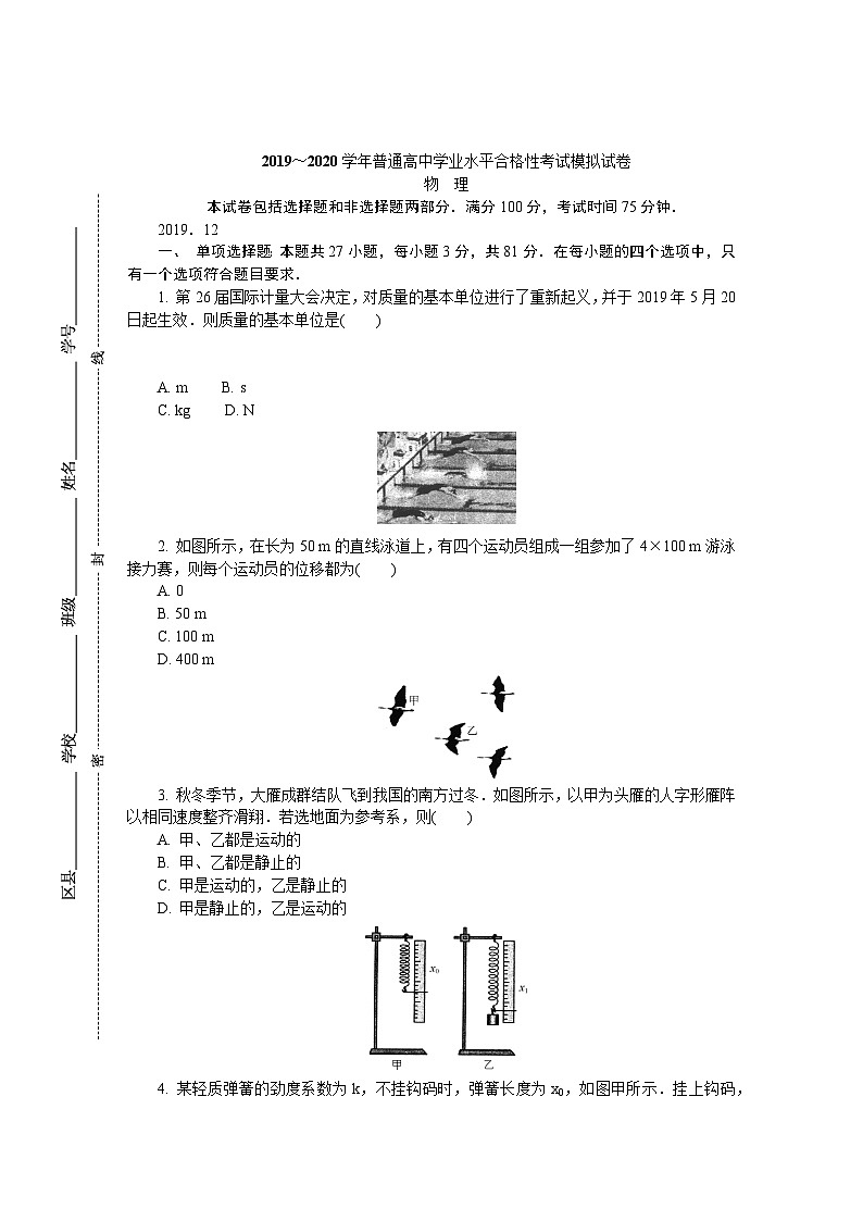 2019-2020学年江苏省盐城市高二学业水平合格性考试模拟试题（12月） 物理 Word版01