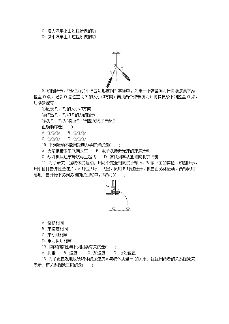 2019-2020学年江苏省盐城市高二学业水平合格性考试模拟试题（12月） 物理 Word版03