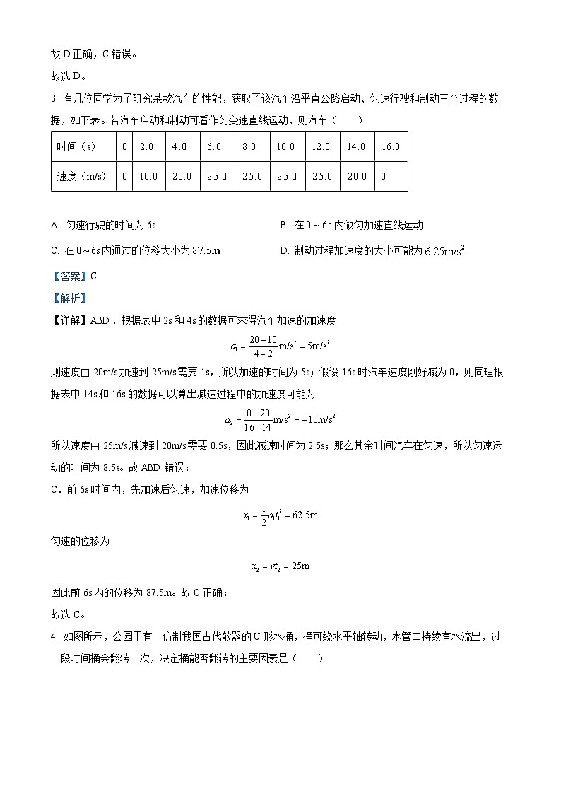 四川省泸州市泸县第一中学2023-2024学年高一上学期期中物理试题（Word版附解析）02