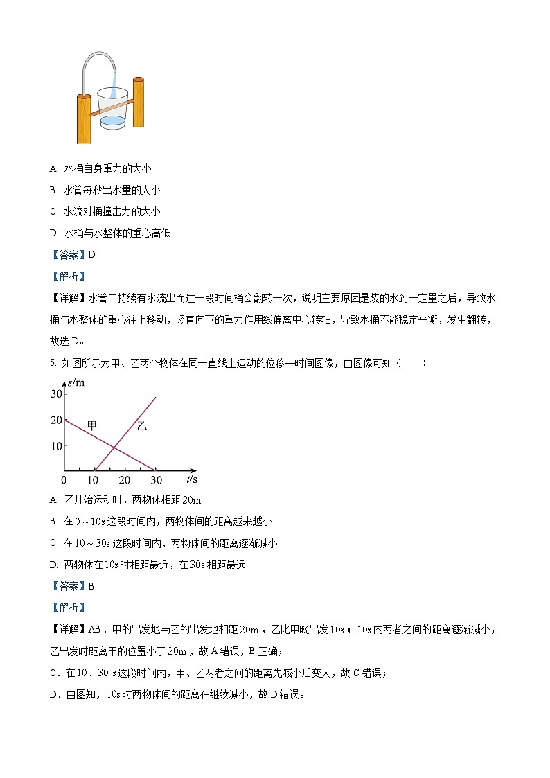 四川省泸州市泸县第一中学2023-2024学年高一上学期期中物理试题（Word版附解析）03