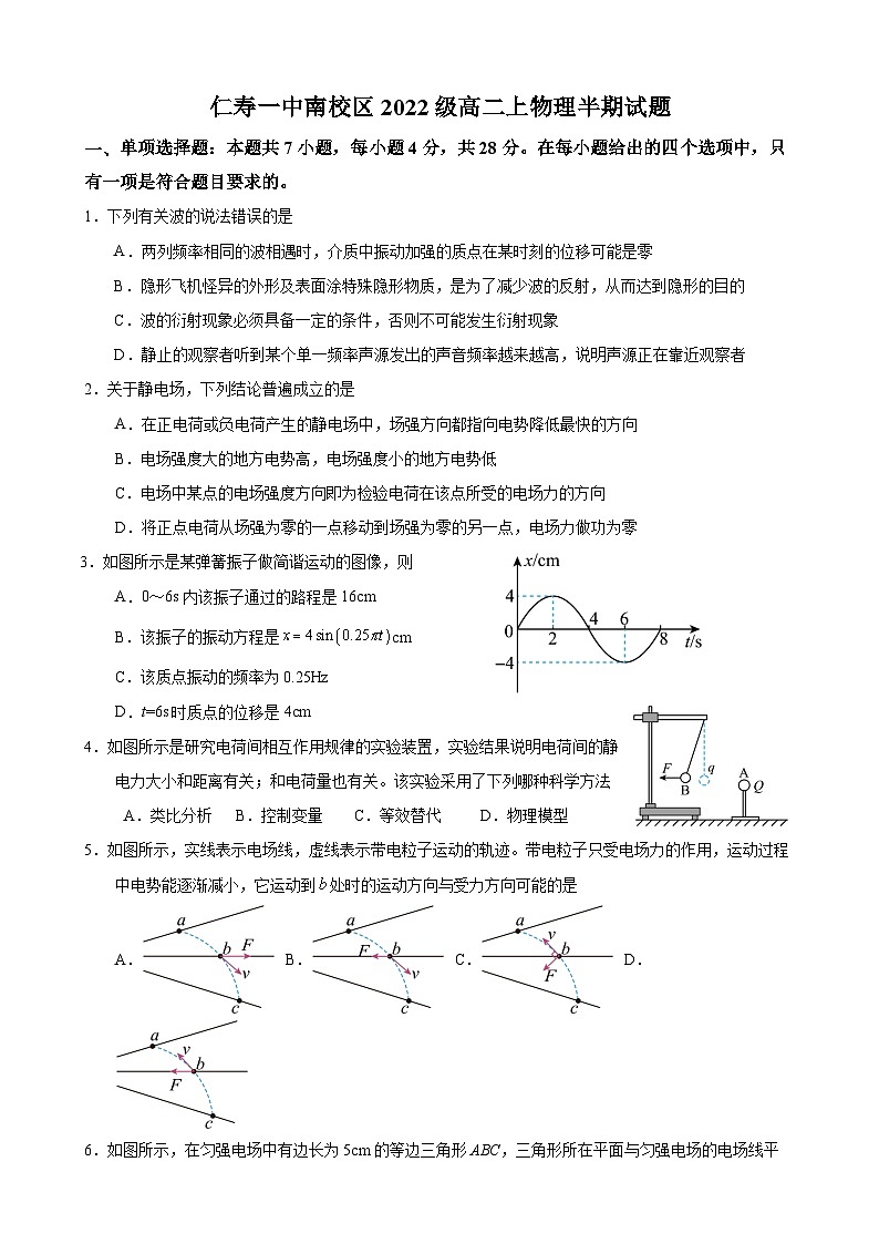 四川省眉山市仁寿第一中学南校区2023-2024学年高二上学期期中物理试题（Word版附答案）第1页