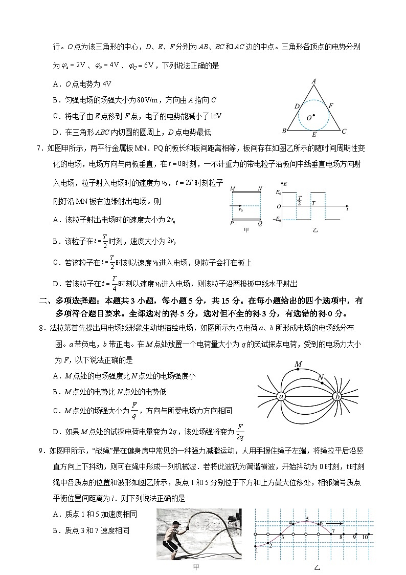 四川省眉山市仁寿第一中学南校区2023-2024学年高二上学期期中物理试题（Word版附答案）第2页