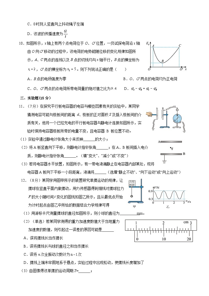四川省眉山市仁寿第一中学南校区2023-2024学年高二上学期期中物理试题（Word版附答案）第3页