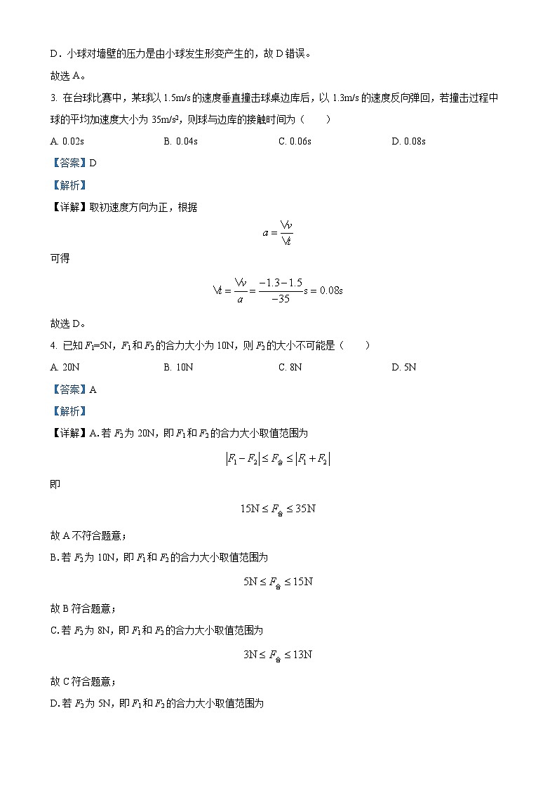 重庆市南开中学2023-2024学年高一上学期期中物理试题（Word版附解析）02
