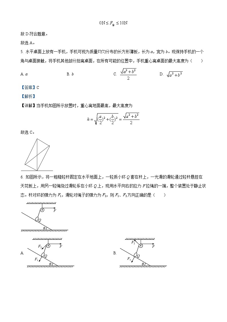 重庆市南开中学2023-2024学年高一上学期期中物理试题（Word版附解析）03