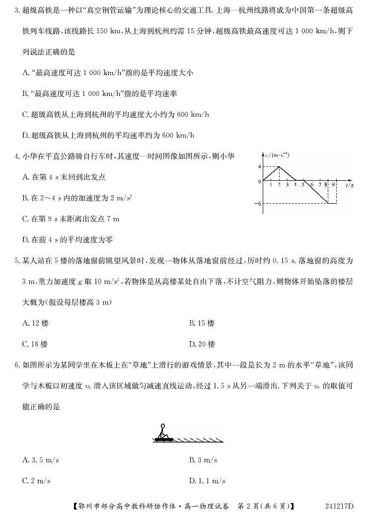 湖北省鄂州市部分高中协作体2023-2024学年高一上学期11月期中考试 物理第2页