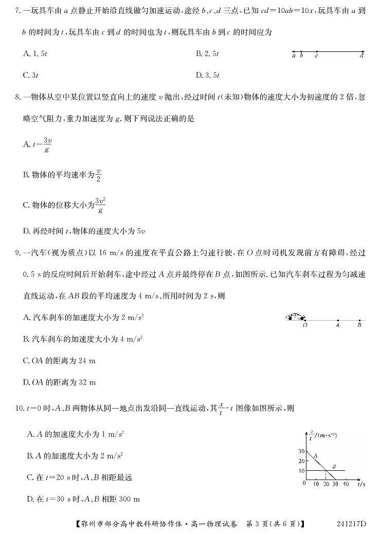 湖北省鄂州市部分高中协作体2023-2024学年高一上学期11月期中考试 物理第3页