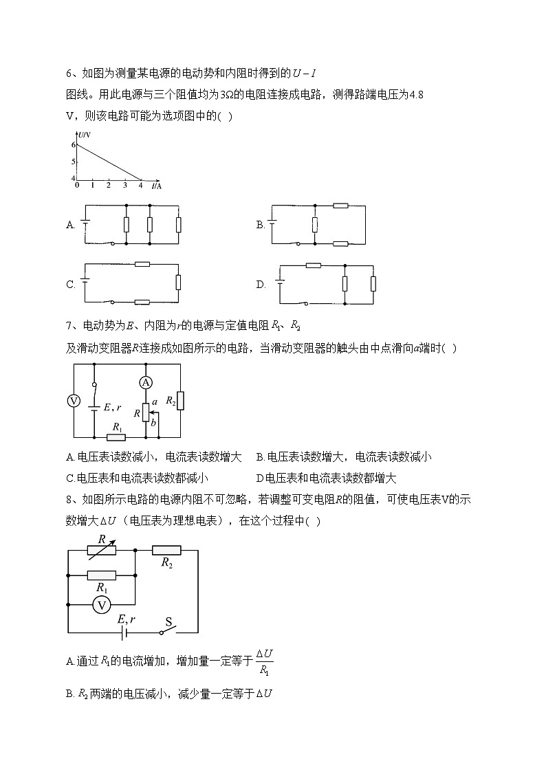 合肥市第八中学2023-2024学年高二上学期统一作业（二）物理试卷(含答案)03