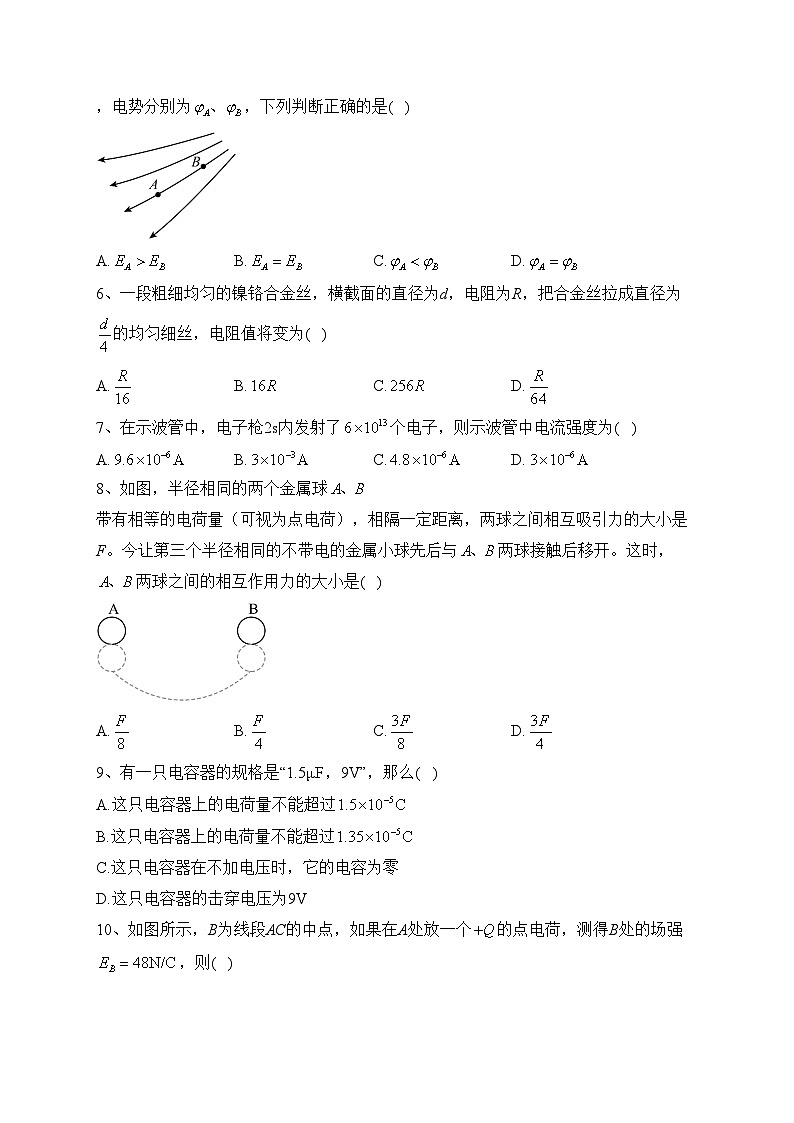 甘肃省兰州市教育局第四片区2023-2024学年高二上学期期中联考物理试卷(含答案)第2页