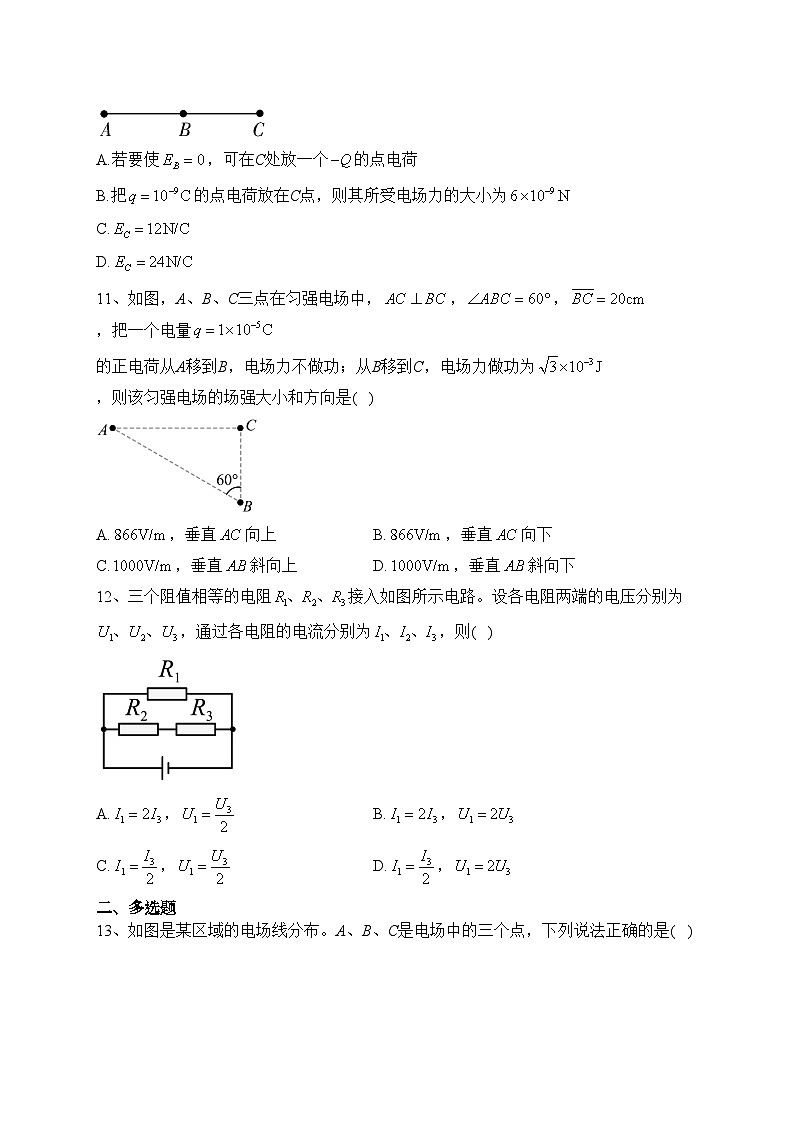 甘肃省兰州市教育局第四片区2023-2024学年高二上学期期中联考物理试卷(含答案)第3页