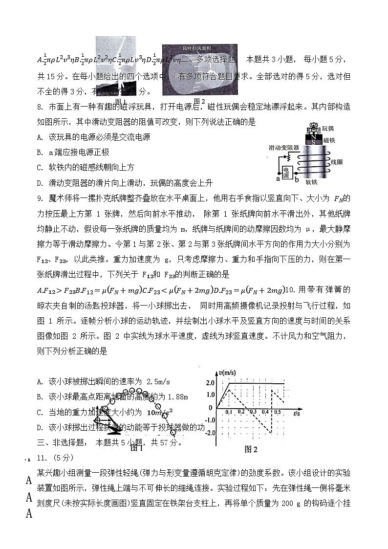 2024届贵州省贵阳市普通高中高三上学期质量监测物理试卷第3页
