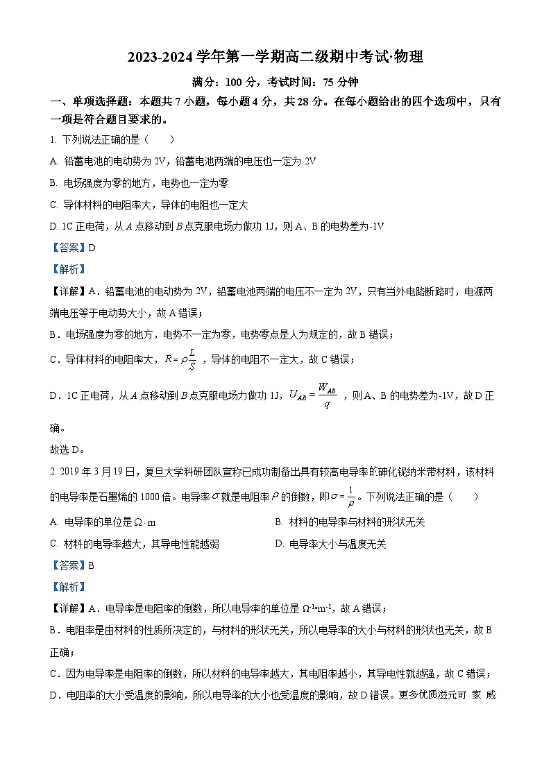广东省湛江市第二十一中学2023-2024学年高二上学期期中物理试题（解析版）01