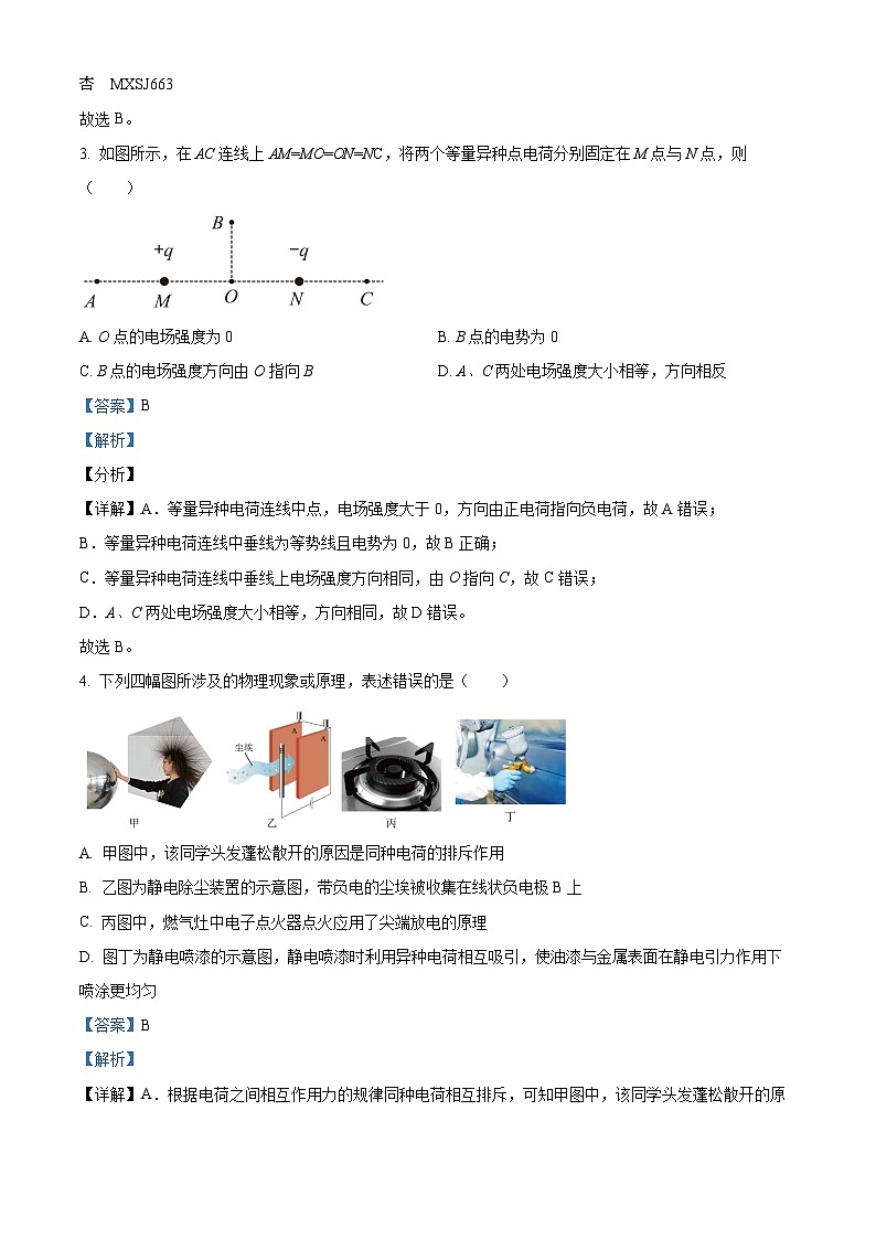 广东省湛江市第二十一中学2023-2024学年高二上学期期中物理试题（解析版）02