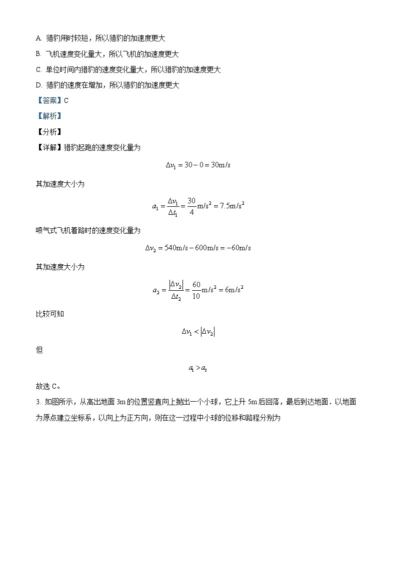 河南省三门峡市渑池县第二中学2023-2024学年高一上学期11月月考物理试题（解析版）02