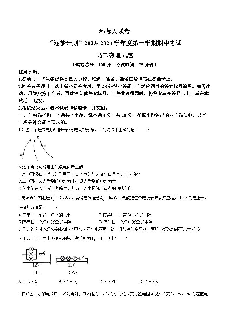 河南省驻马店市2023-2024学年高二上学期11月期中联考物理试题第1页