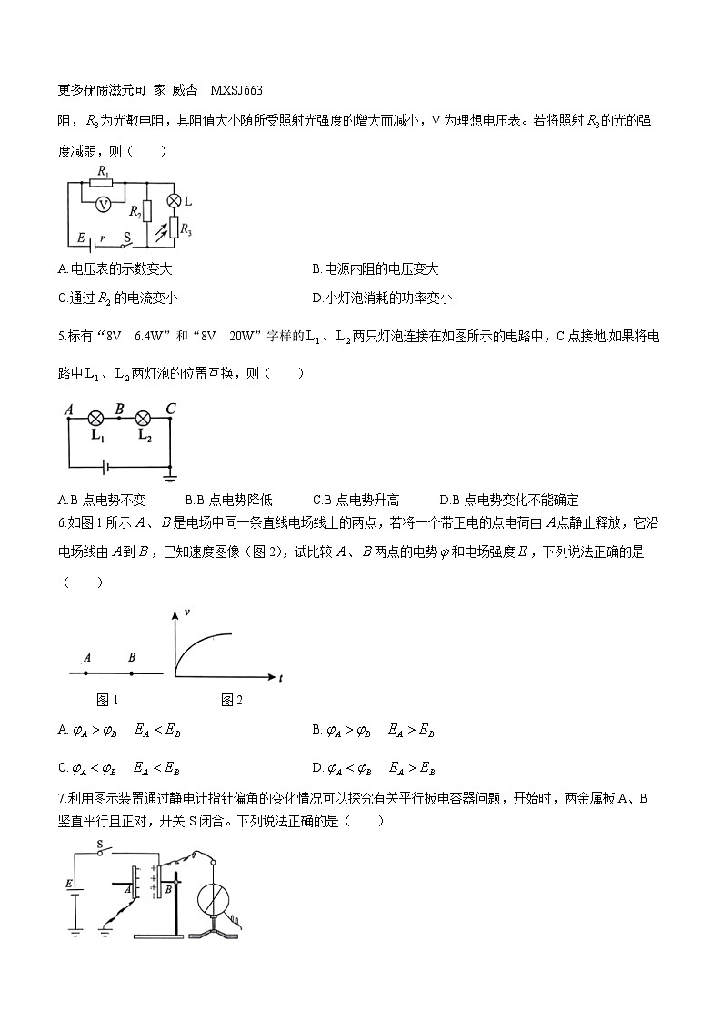 河南省驻马店市2023-2024学年高二上学期11月期中联考物理试题第2页