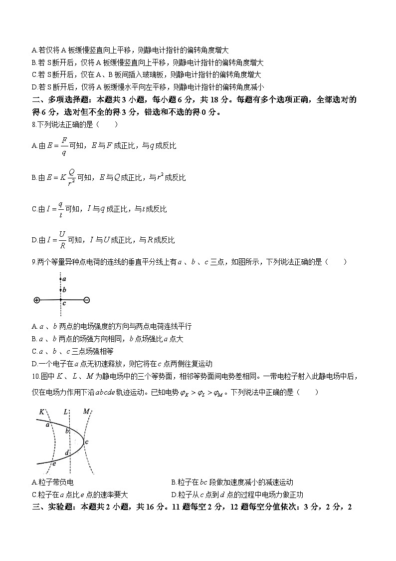 河南省驻马店市2023-2024学年高二上学期11月期中联考物理试题第3页