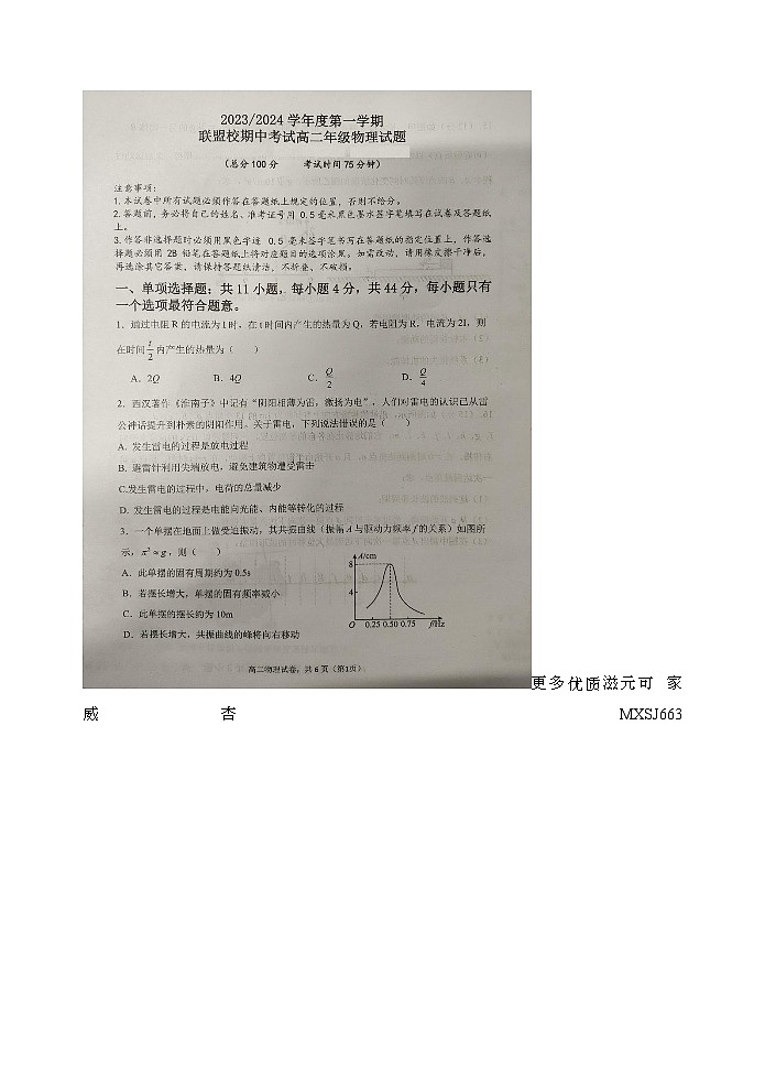 江苏省盐城市联盟校2023-2024学年高二上学期11月期中考试物理试题01