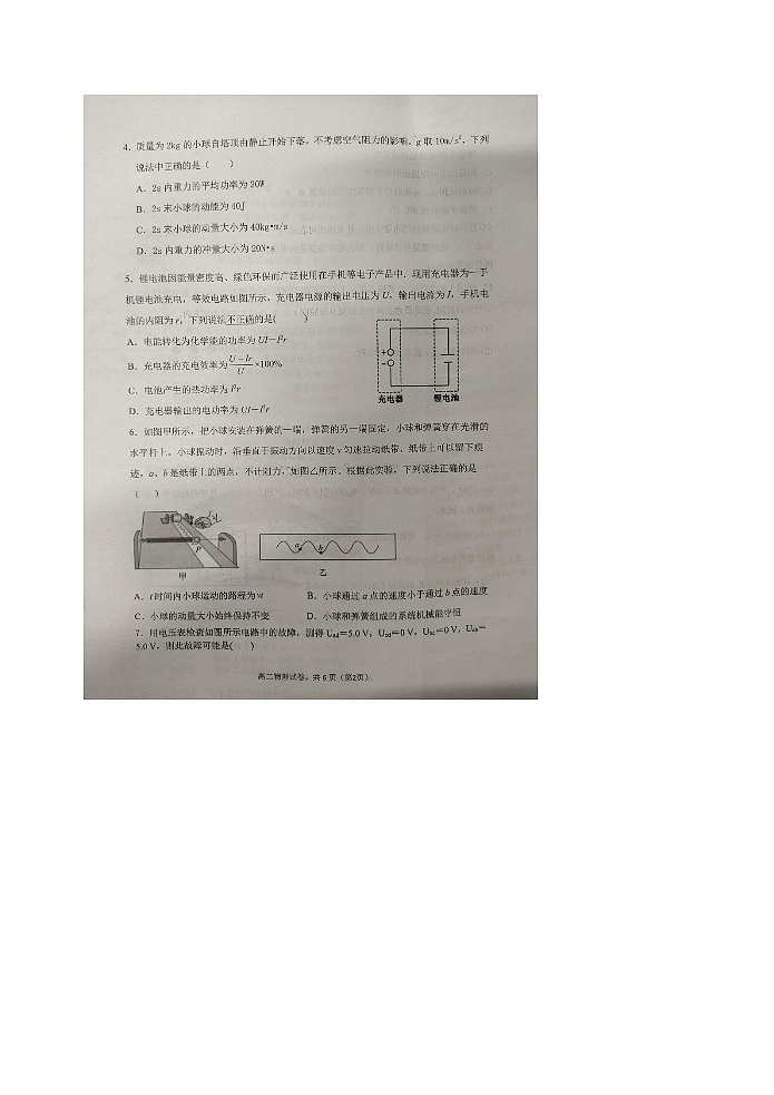 江苏省盐城市联盟校2023-2024学年高二上学期11月期中考试物理试题02