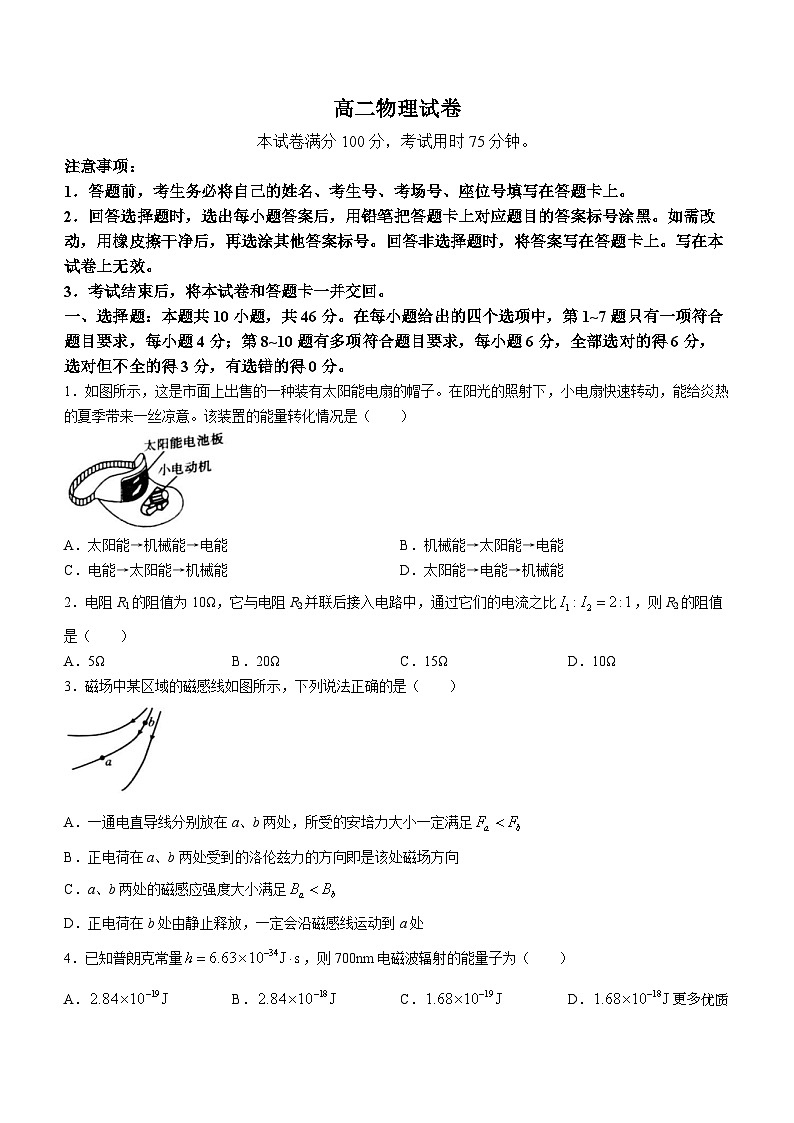 辽宁省抚顺市六校2023-2024学年高二上学期期中考试物理试题01