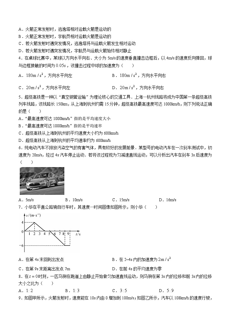 青海省海南州高级中学、共和县高级中学2023-2024学年高一上学期期中联考物理试题(无答案)02