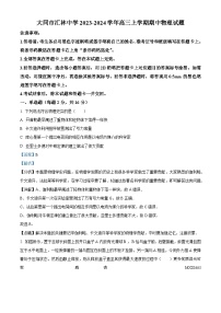 山西省大同市云冈区汇林中学2023-2024学年高三上学期11月期中物理试题（解析版）